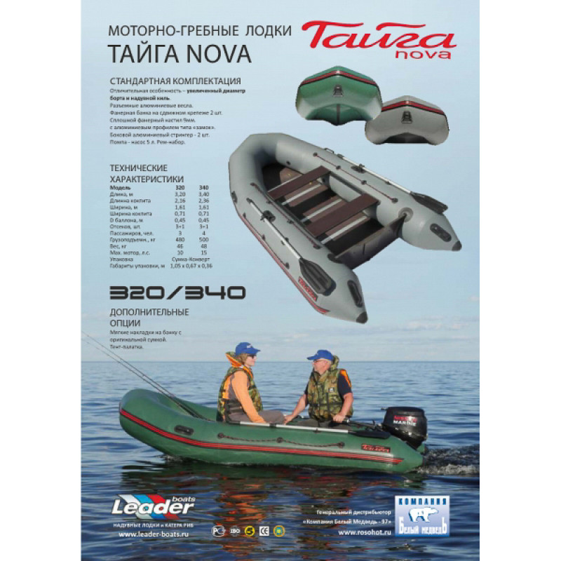 Тайга NOVA 320 Kиль color Тайга NOVA 320 Kиль color